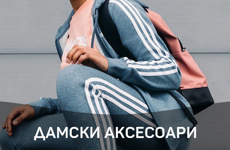 Аксесоари Аксесоари
