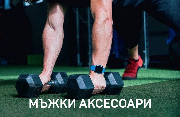 Аксесоари Аксесоари